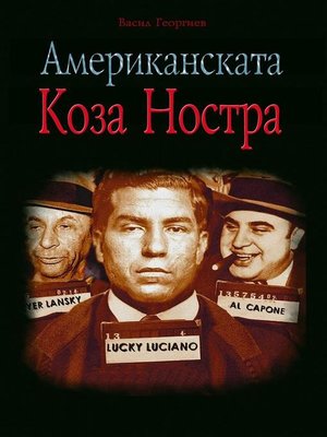 cover image of Amerikanskata Koza Nostra--Американската Коза Ностра